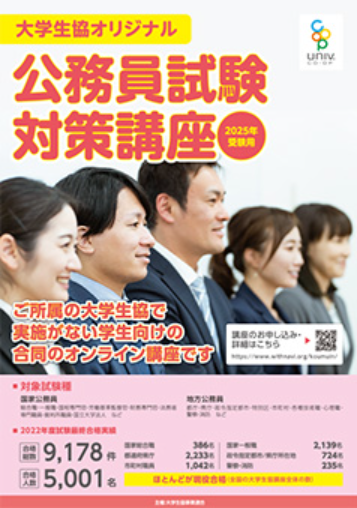 生協で申込できる資格スクール・公務員講座｜在学中の方へ｜名古屋市立大学生活協同組合